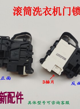 适用美的MG80-1421WDXS/1405DQCS洗衣机90-eco31WDX/1433WDXG门锁