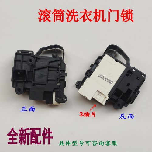 适用海信滚筒洗衣机DM-7门锁