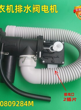 适用海尔海信洗衣机EG10014HBX929 G1012BX76WU1排水阀电机09284M