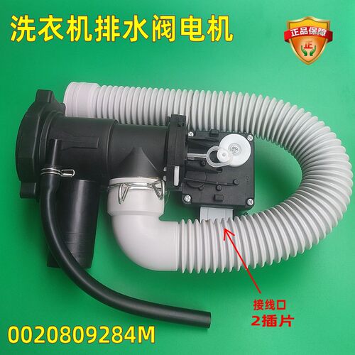 适用海尔洗衣机020809284M排水阀