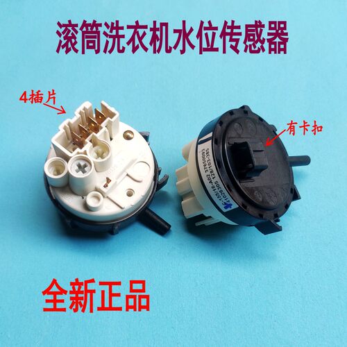 洗衣机AQUABB100水位开关传感器