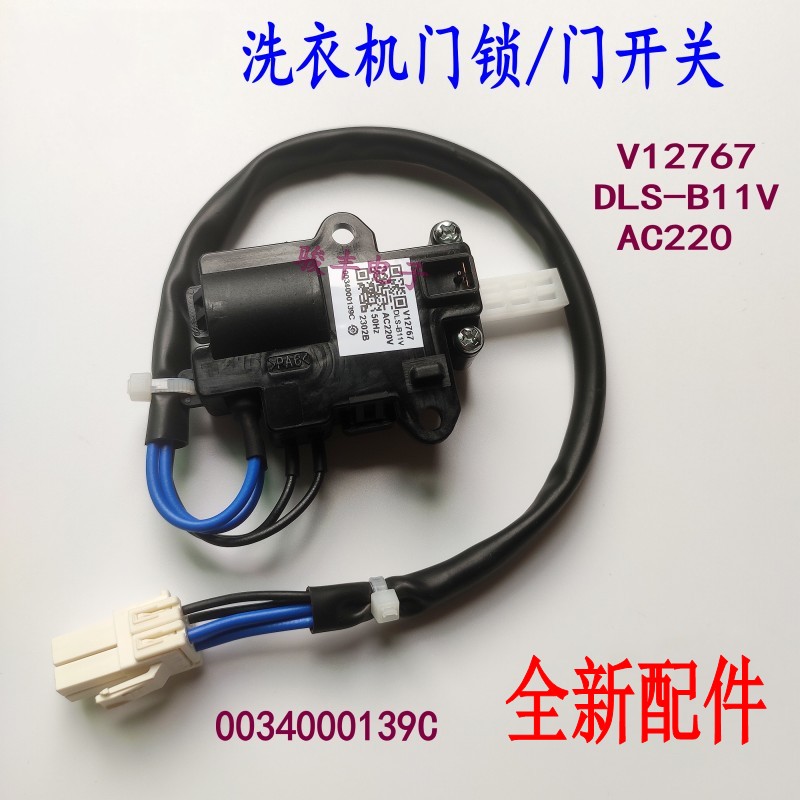 适用海尔波轮洗衣机0139C门锁