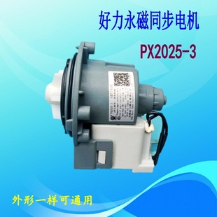 P310B 适用小天鹅XQG80 TG80V20DG5滚筒洗衣机排水泵好力电机