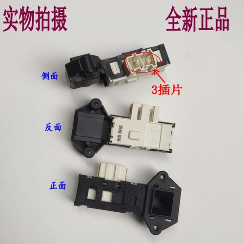 适用三洋帝度洗衣机门锁T85配件