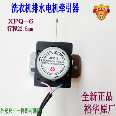 适用三洋DB7559洗衣机排水牵引器