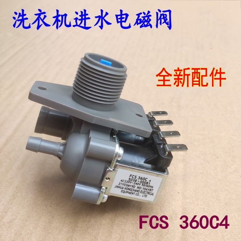 适用威力洗衣机FCS360C4进水阀