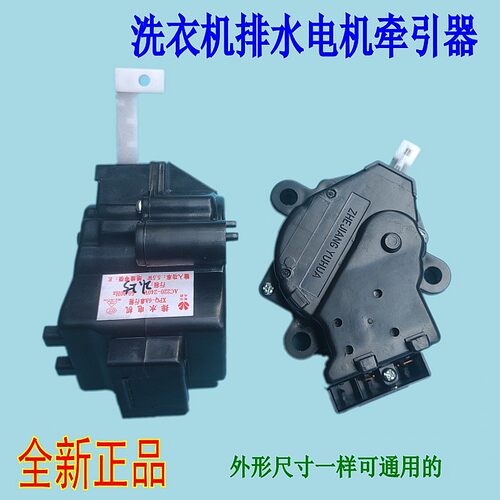 适用美的洗衣机排水电机牵引器