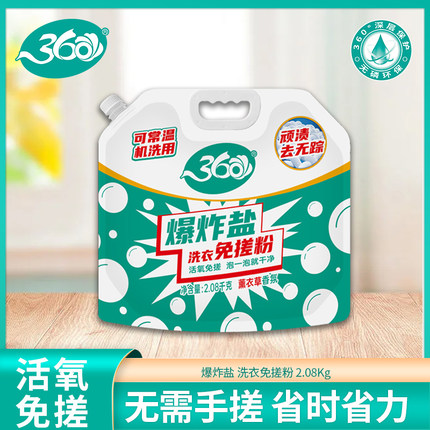 360洗衣免搓粉2.08kg*1袋洗衣粉非皂粉活氧免搓薰衣草香官方正品