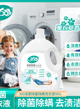 360深度除菌除螨洗衣液整箱批家用实惠装促销组合衣服低泡易漂洗