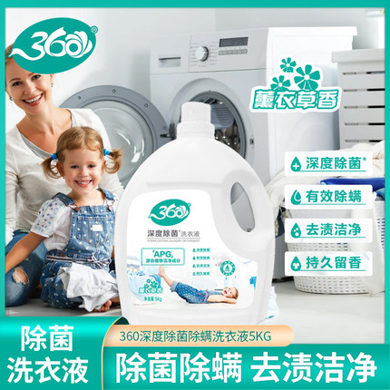 360深度除菌除螨洗衣液整箱批家用实惠装促销组合衣服低泡易漂洗