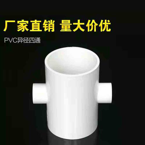 变径四通PVC变径四通异径四通