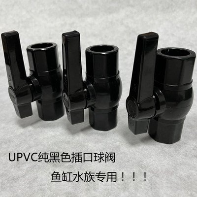 纯黑色UPVC球阀上下水开关阀门