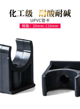 UPVC化工管卡 U型管夹管子固定管件迫码抱箍20 25 32 40 50 63 75