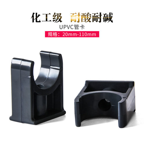 UPVC化工管卡U型管子固定夹抱箍