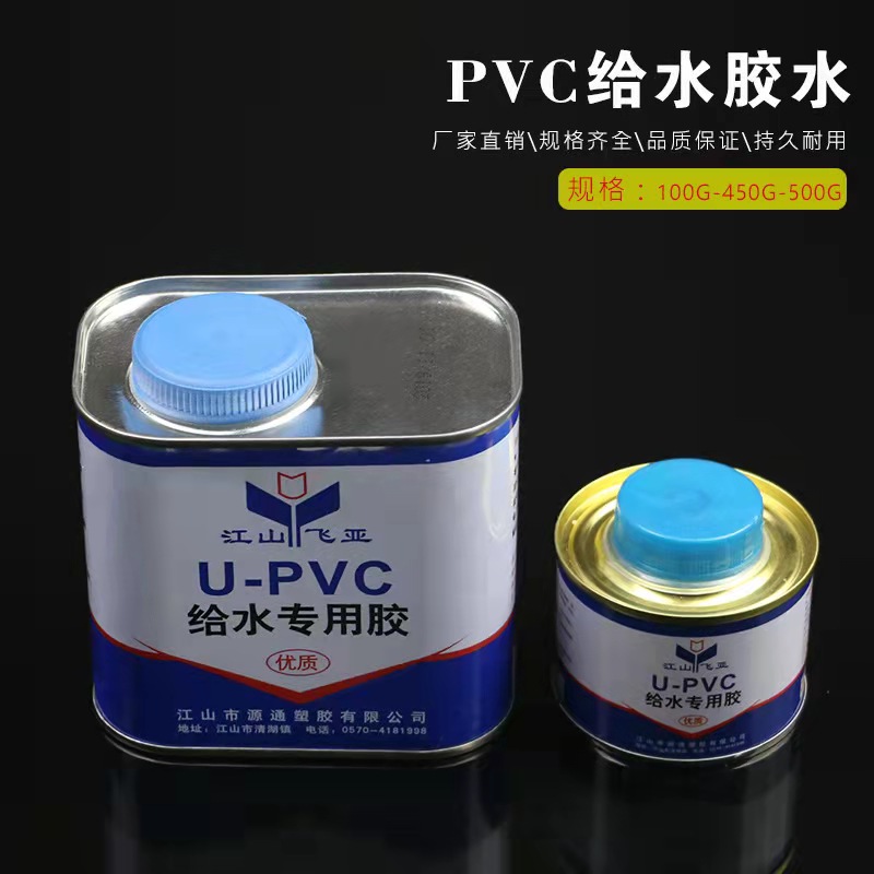 UPVC胶水PVC给水管快速专用粘接剂排水管塑料管件黏接剂100g 500g-封面