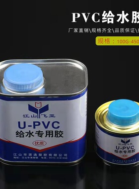 UPVC胶水PVC给水管快速专用粘接剂排水管塑料管件黏接剂100g 500g