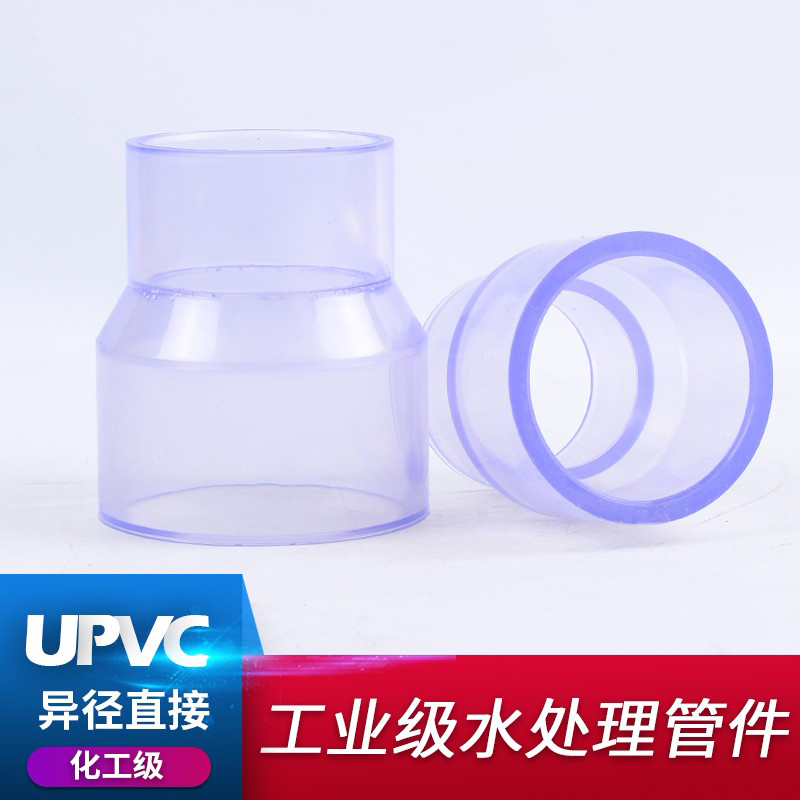 透明大小头变径直通UPVC直接异径