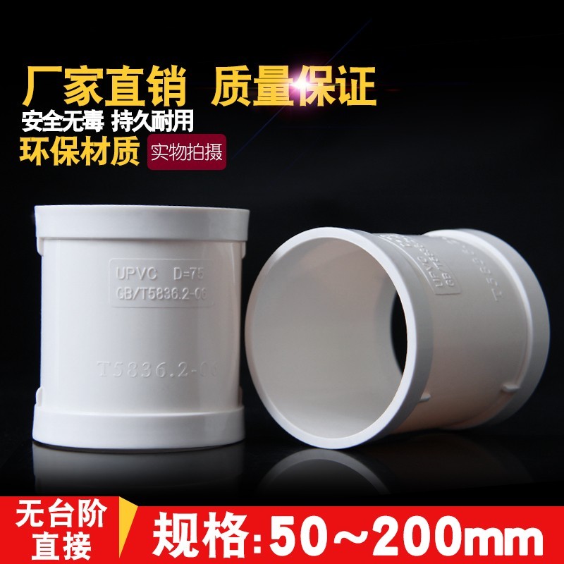 PVC排水直接管箍下水管直接