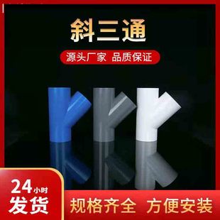 UPVC斜三通给水管45°度三通管件y型接头配件灰白色 20 25 32 40
