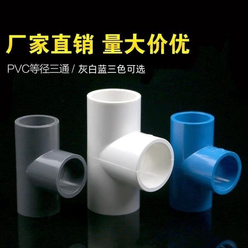 正三通pvc塑料接头给水管