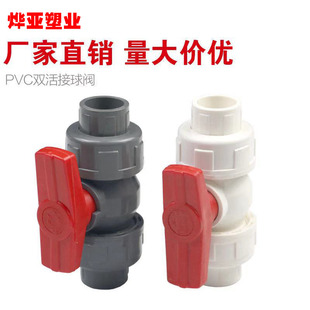 PVC双由令活接球阀UPVC由任阀门直插式粘接 控制开关给水管件品牌