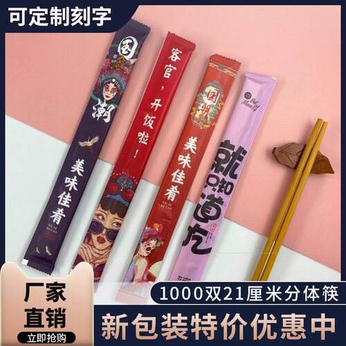 碳化筷分体独立包装一次性筷子