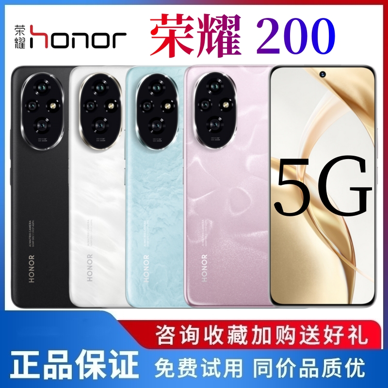 honor/荣耀 200 全网通5G手机拍照5000万变焦50倍学生老人红外NFC