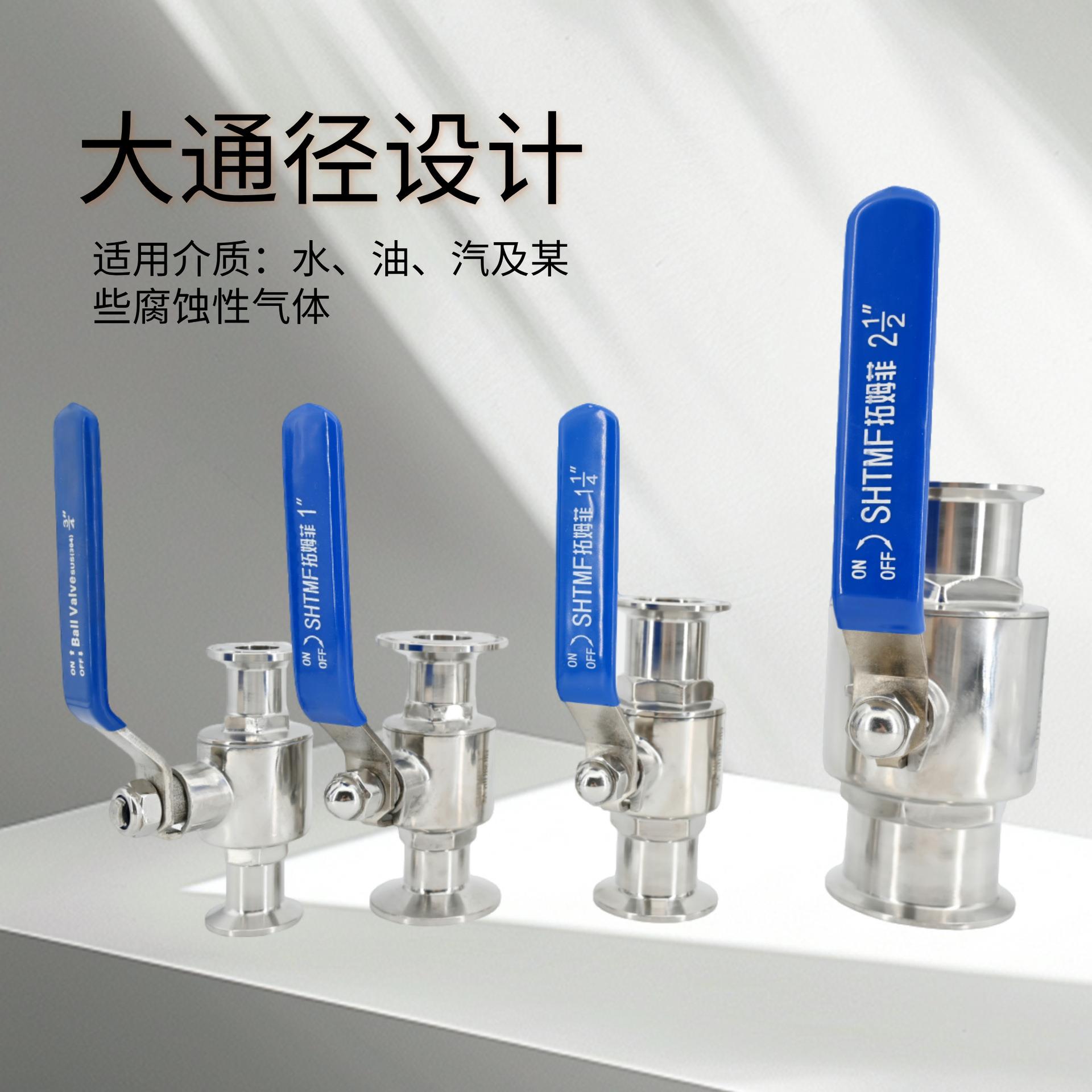 SHTMF拓姆菲不锈钢球阀卫生级快装球阀食品级卡箍球阀Q81F快装