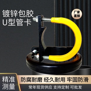 包胶U型卡扣船用管夹橡胶镀锌固定夹u型螺栓抱箍套胶管U型管卡