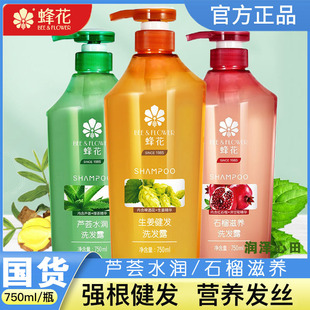 蜂花生姜精华啤酒花750ml石榴滋养洗发露750mL芦荟水润洗发露750