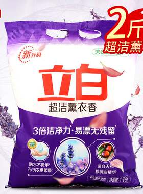 立白超洁熏衣香洗衣粉1kg 3倍洁净力 易漂无残留 洗衣服1次漂洗