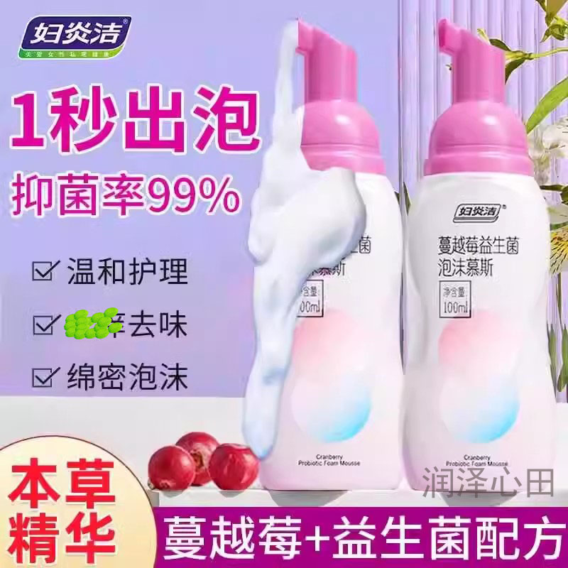 妇炎洁蔓越莓益生菌泡沫慕斯100ML 泡沫型益生菌配方 泡沫细腻