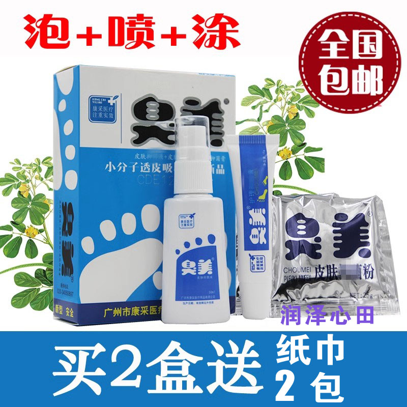 正品精装大臭美泡脚喷脚擦脚三合一泡脚粉足光粉包邮臭美足氣臭美