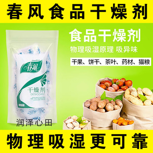 春风食品干燥剂茶叶饼干食品吸收水分回南天除湿剂防潮剂霉变虫子