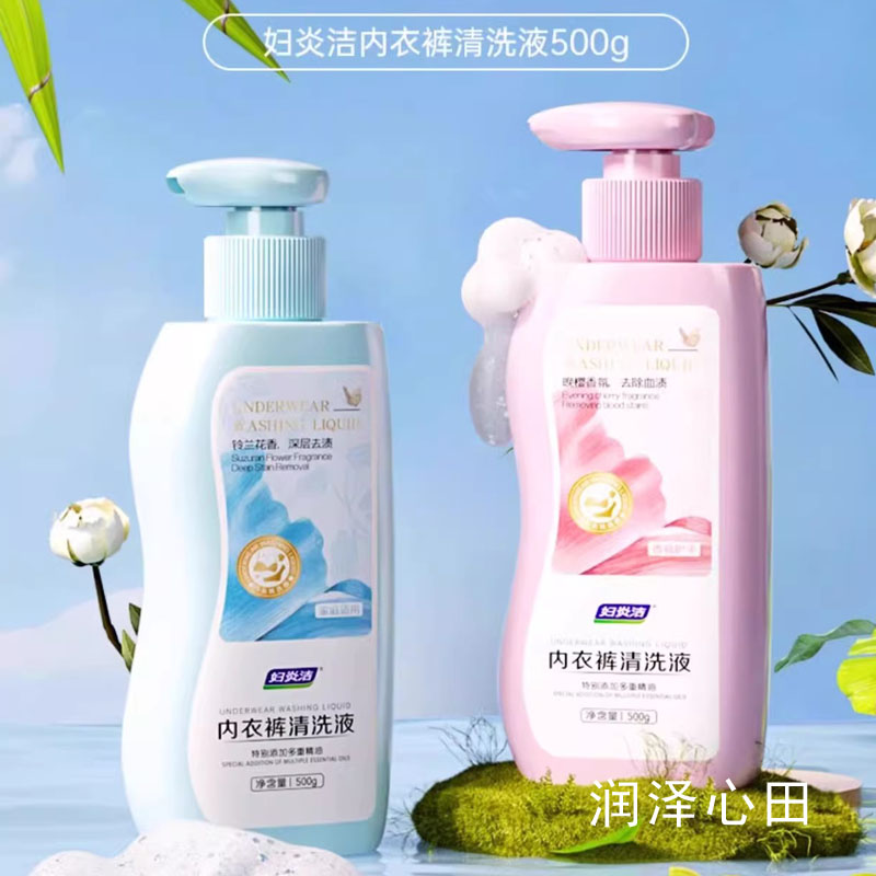 妇炎洁内衣裤清洗液500g 蓝瓶铃兰香型 粉瓶晚樱香型 内内清洗液
