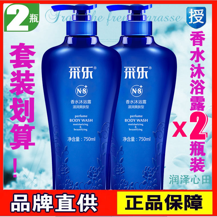 【2瓶N8沐浴露】采乐香水沐浴露香水型持久留香彩乐男人与女士用
