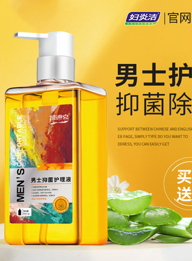 妇炎洁凯迪克男士护理液260mL 黄瓶黄色男人用洗液私处护理男