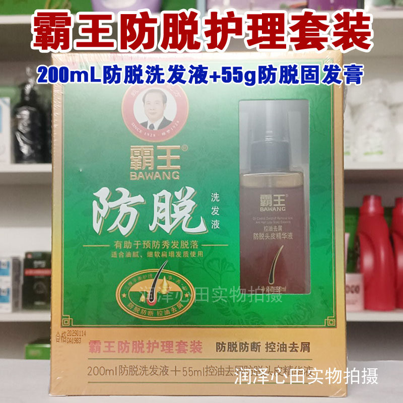霸王防脱护理套装防脱洗发液200mL控油去屑防脱头皮精华液55mL