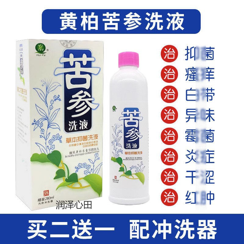 苦参洗液草本抑菌洗液女性内阴道川脏妇科贝痒女人下面阴毛白带