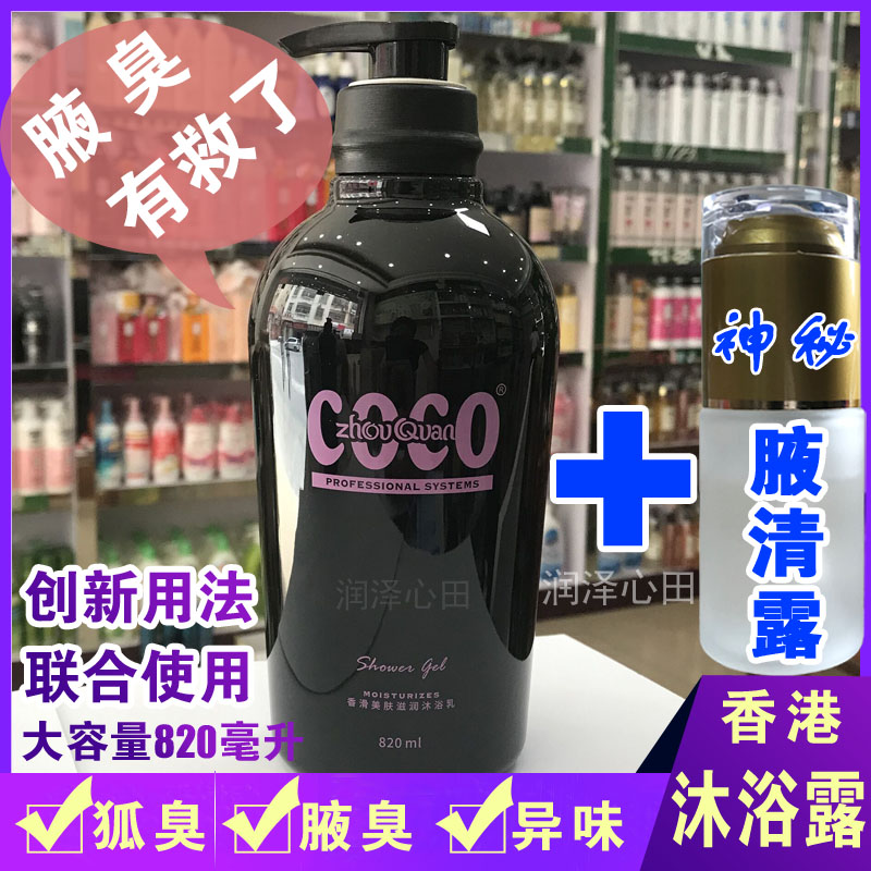去体臭腋臭汗臭味沐浴露喷雾组合