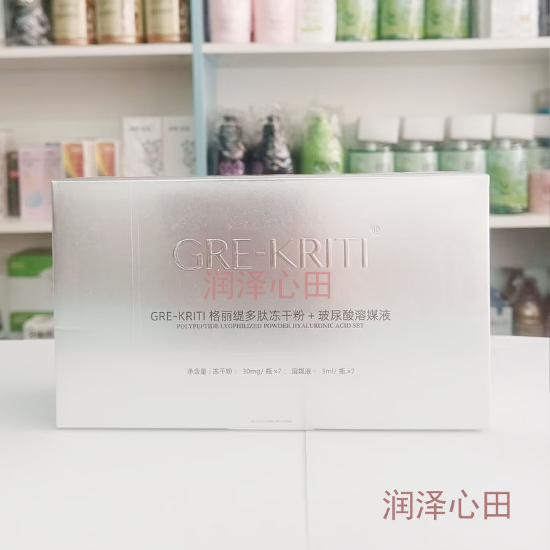 GRE-KRITI格丽缇多肽冻干粉+玻尿酸溶媒液 冻干粉30mg/瓶x7 溶媒