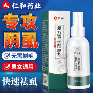 仁和百部酊喷剂百部丁阴虱子药白部町盯虱男一扫去虱克药女虱立净