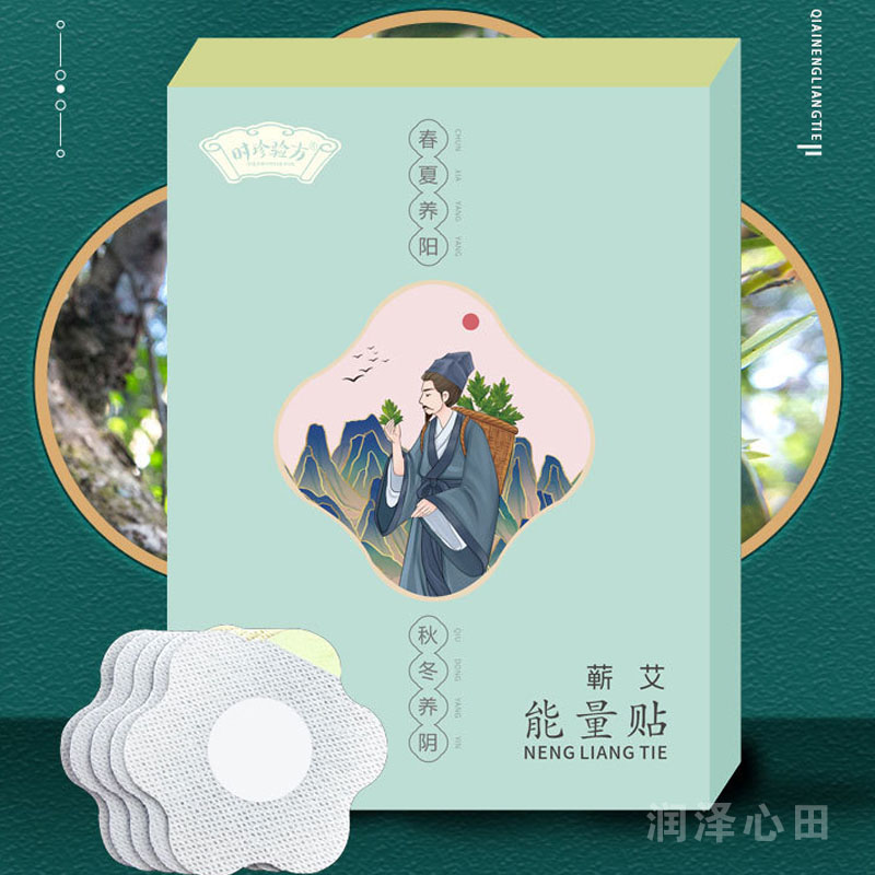 蕲艾能量贴30片/盒 三伏艾灸贴灸贴 三伏天穴位艾贴温灸肩颈椎穴
