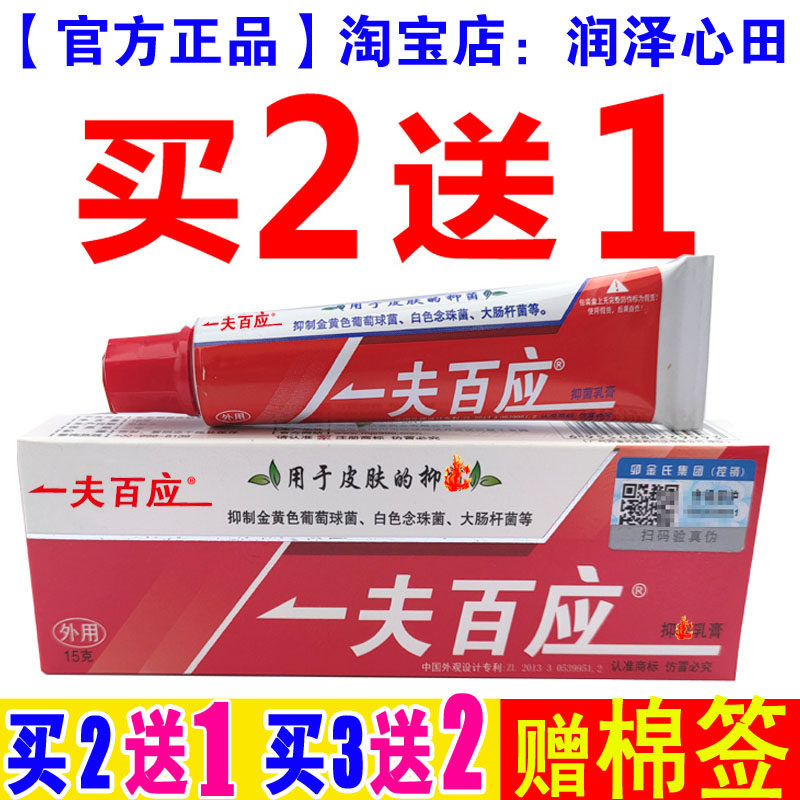 卯金氏一夫百应乳膏一肤百应正品一呼百应软膏一肤白应药