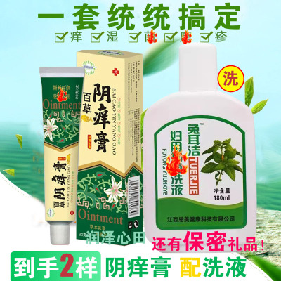 阴痒膏私处痒王膏套装阴私护洗液百草妙芳皮肤康藓除湿白草妙芳