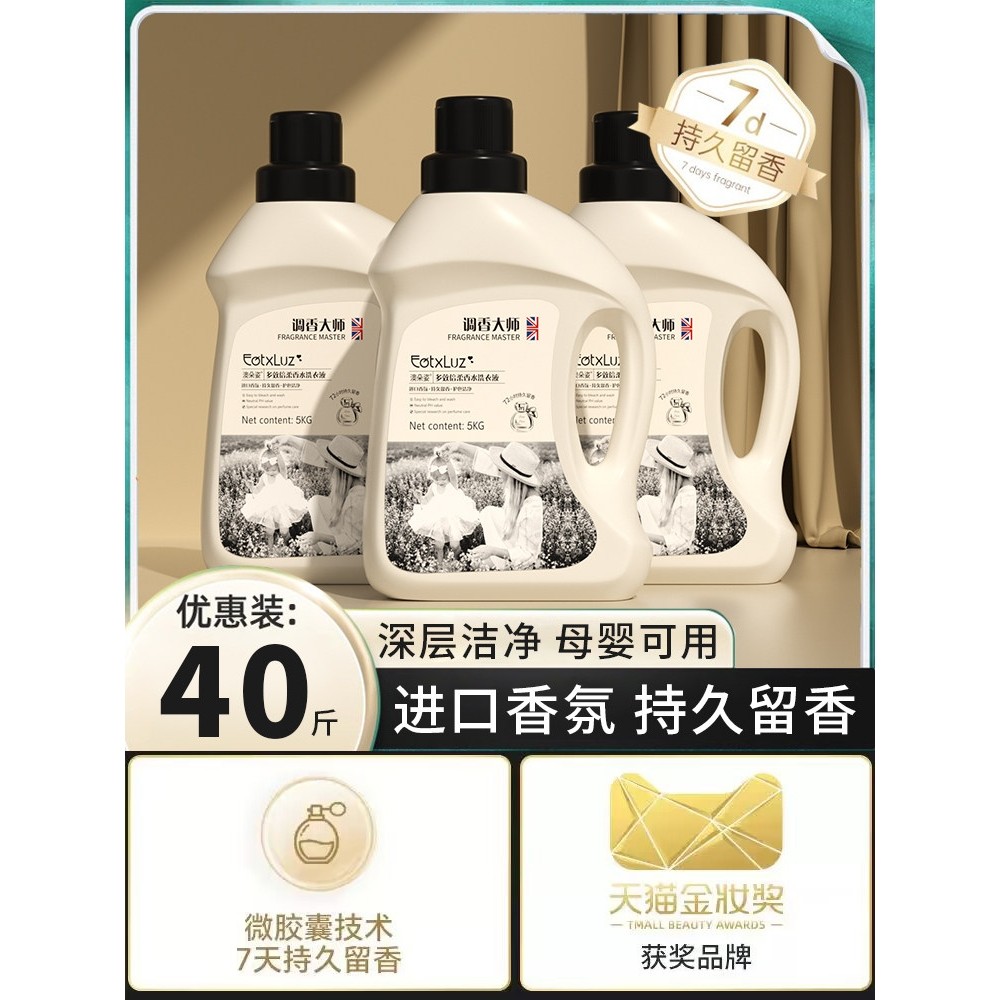 德国进口山姆超市10斤大桶装法国调香大师洗衣液整箱批香味持久留