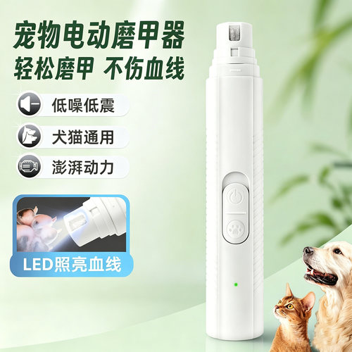 宠物带灯电动静音指甲打磨器