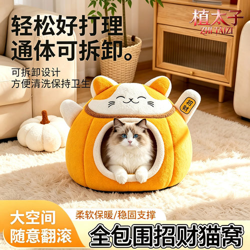 可拆洗加厚保暖招财进宝叮当猫窝