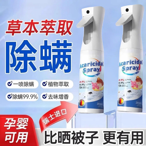 新升级除螨喷雾床上除螨杀菌专用喷雾剂免洗无毒螨虫神器宠物母婴