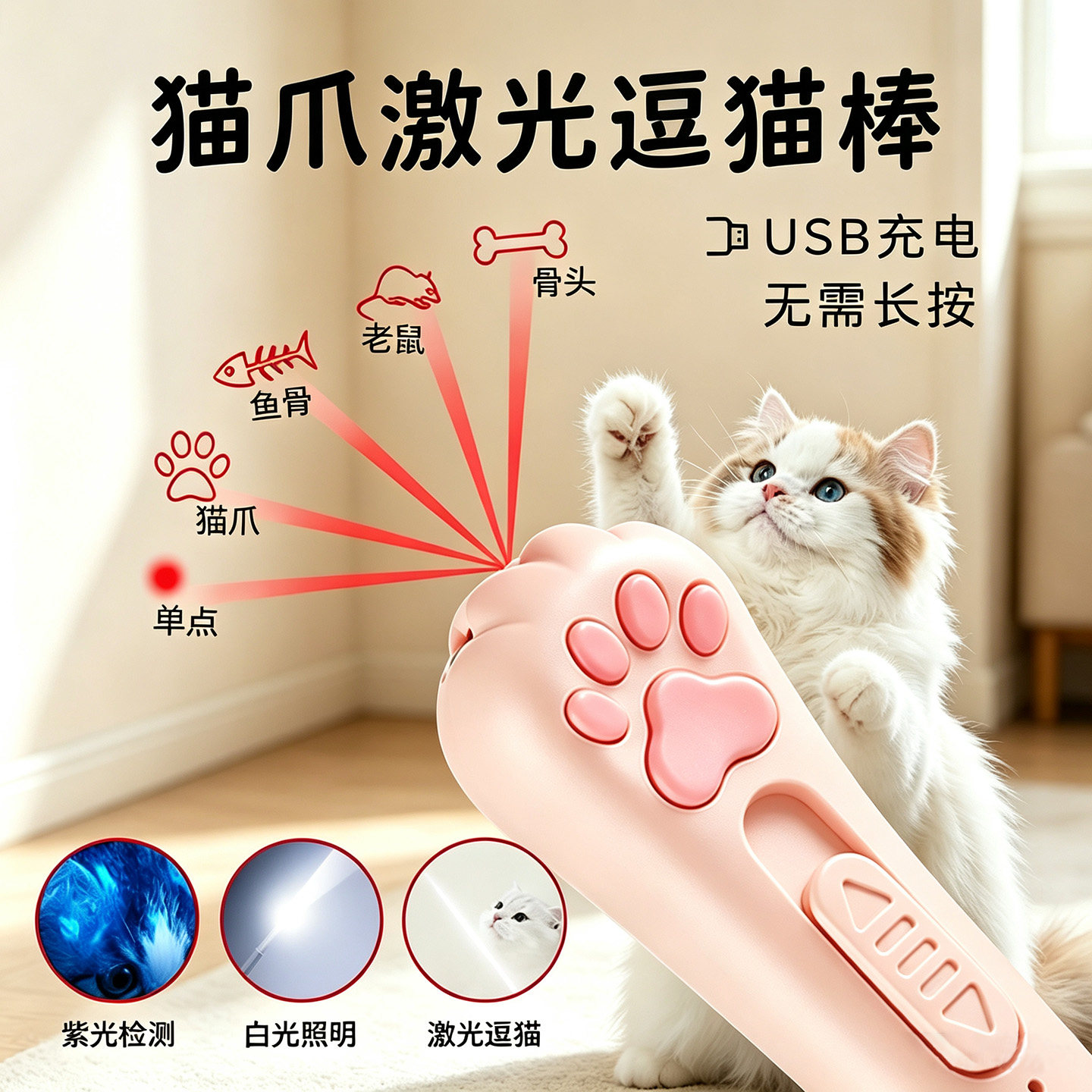 【热销中】红外线充电激光逗猫笔